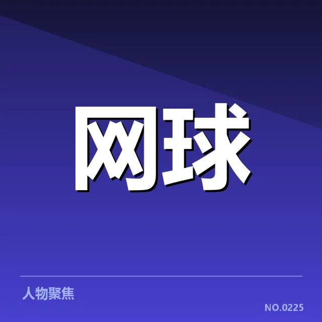 WTA巡回赛赛程密度：选手体能承载能力几何