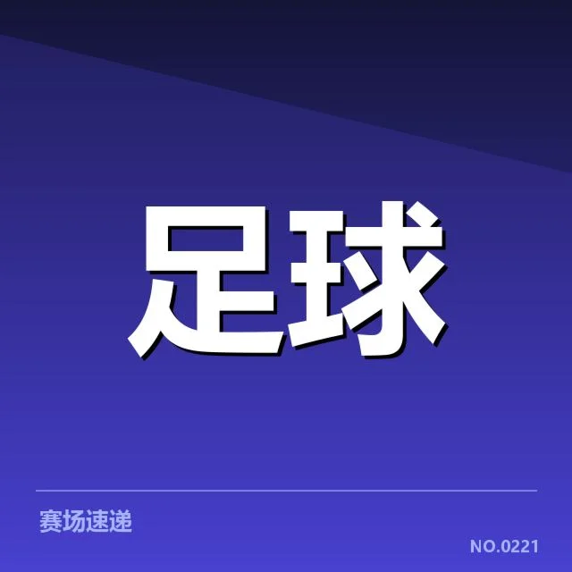 意甲青训建设：俱乐部发展动力何去何从