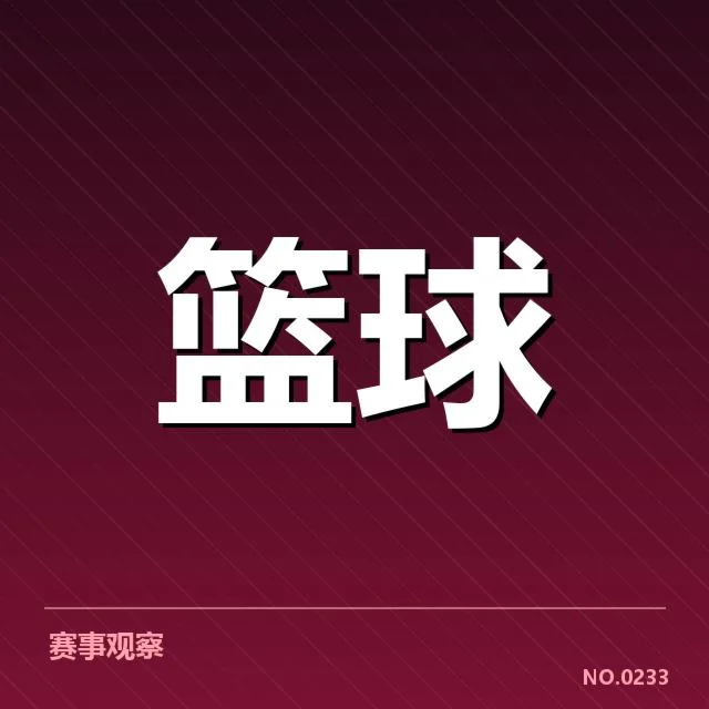 夏洛特黄蜂快攻效率：球队攻防节奏存在哪些疑问