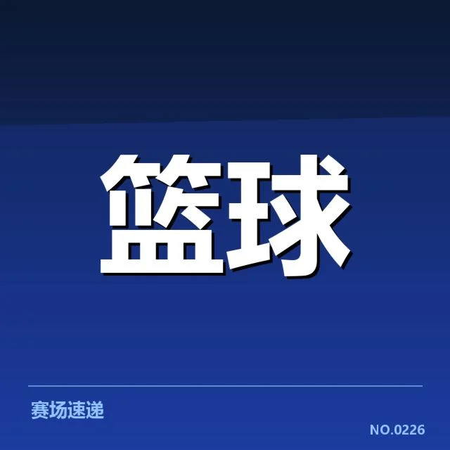 已确认的中国球员名单与赛事安排
