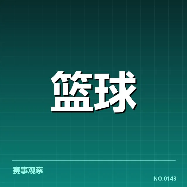 CBA常规赛末轮赛程:球队排名变化成疑问