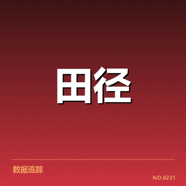 全国青少年田径锦标赛:中国青少年田径新星成长存在哪些挑战